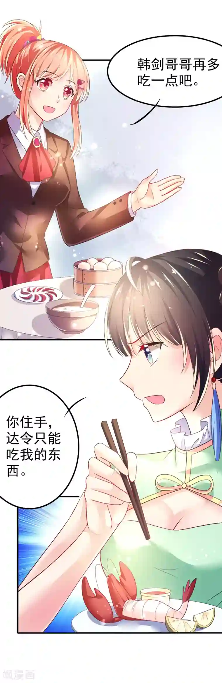 幸运结界第58话 画小、小黄的女孩？？