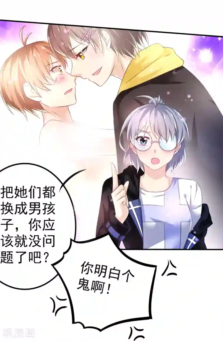 幸运结界第59话 甄芸的异常