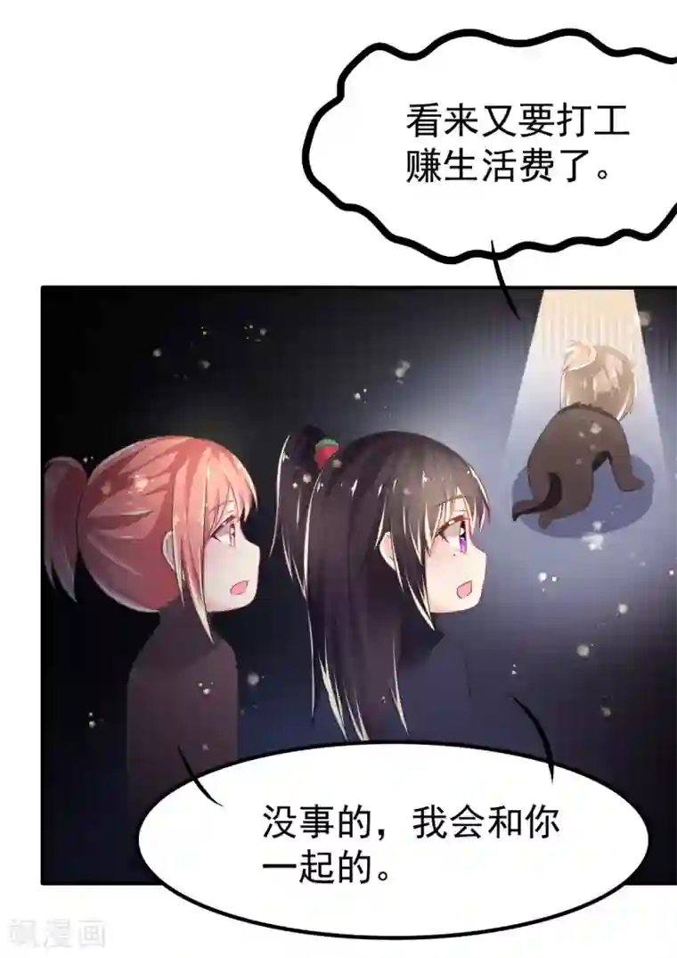 幸运结界第59话 甄芸的异常