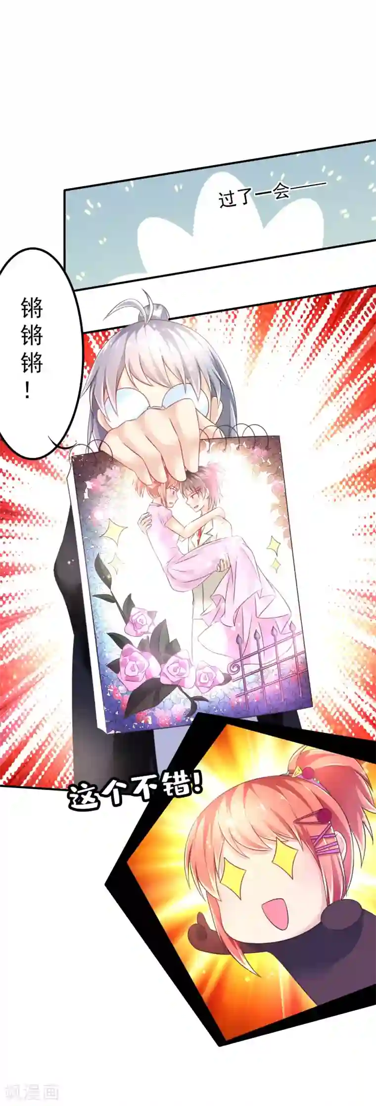 幸运结界第59话 甄芸的异常