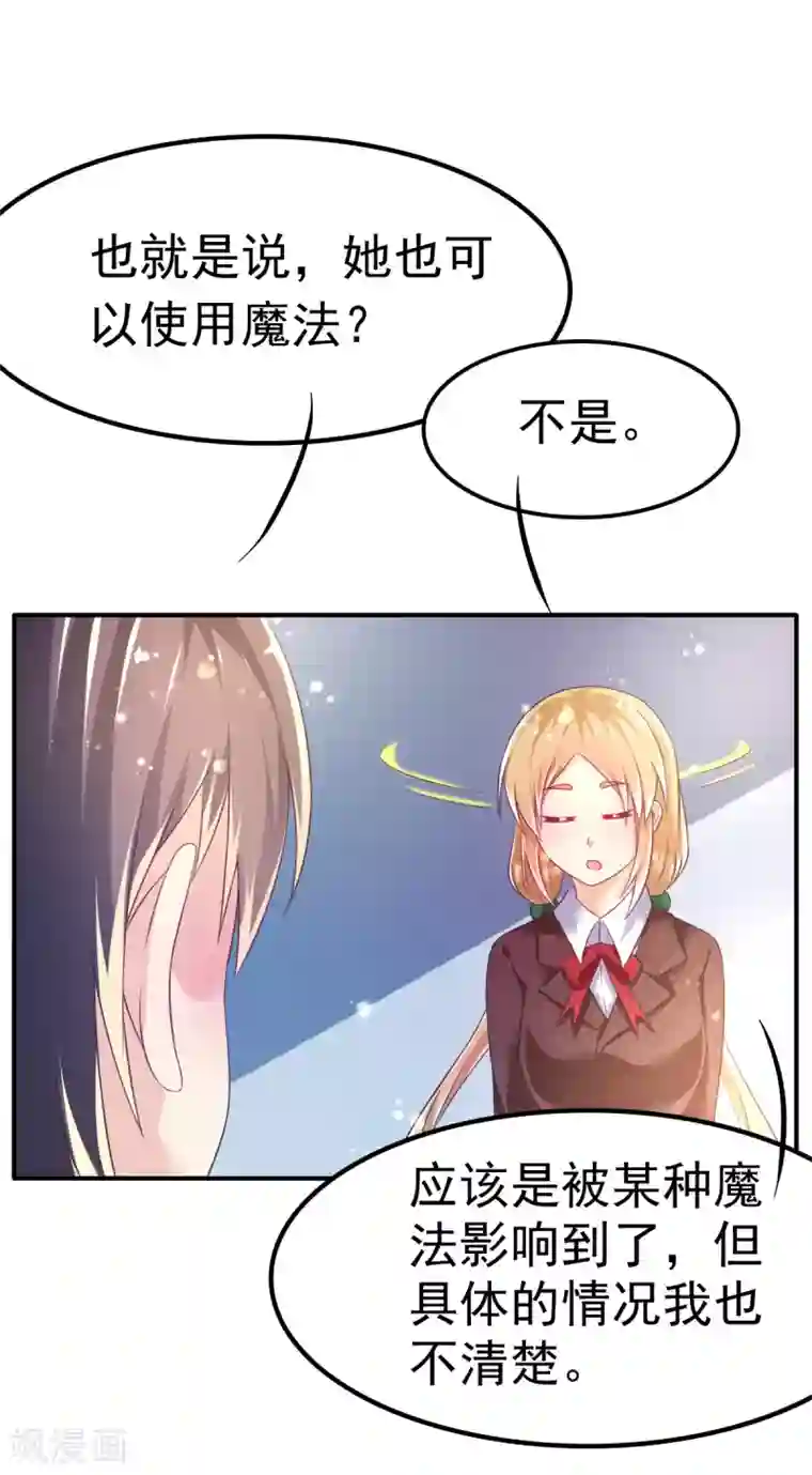幸运结界第59话 甄芸的异常