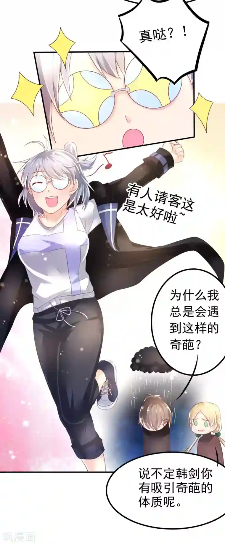 幸运结界第59话 甄芸的异常