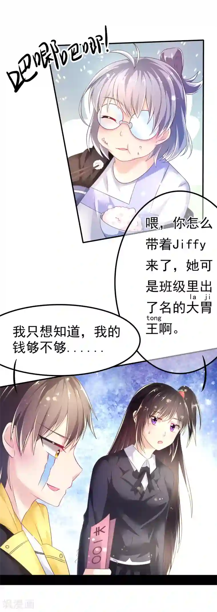幸运结界第59话 甄芸的异常