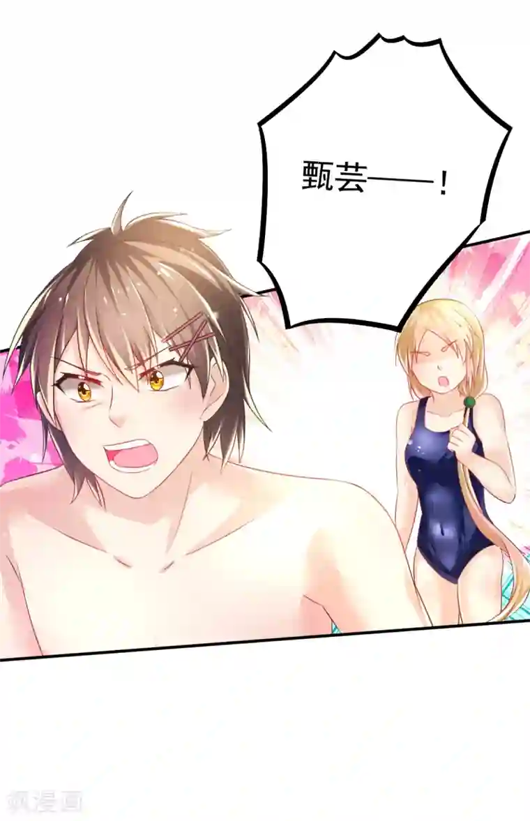 幸运结界第61话 甄芸溺水