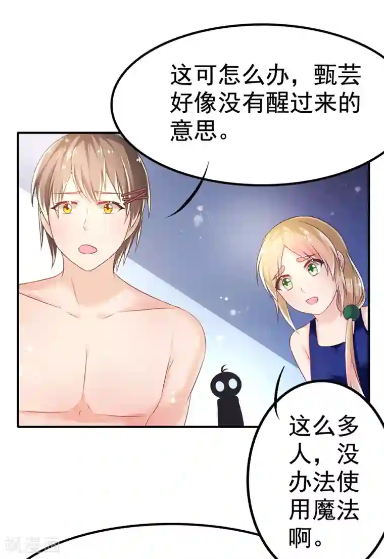 幸运结界第61话 甄芸溺水