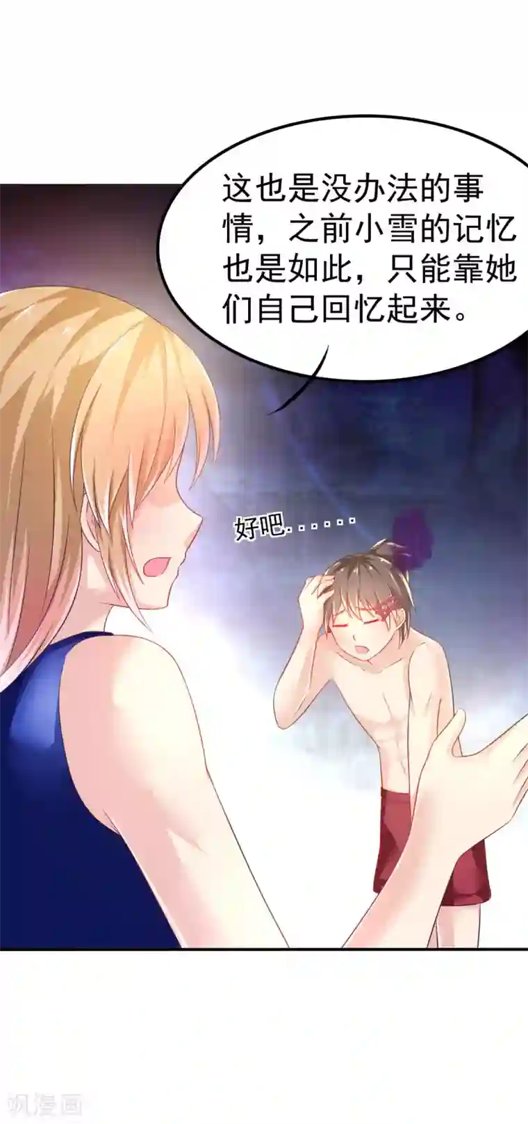 快用力我要高潮了第62话 记忆的错乱