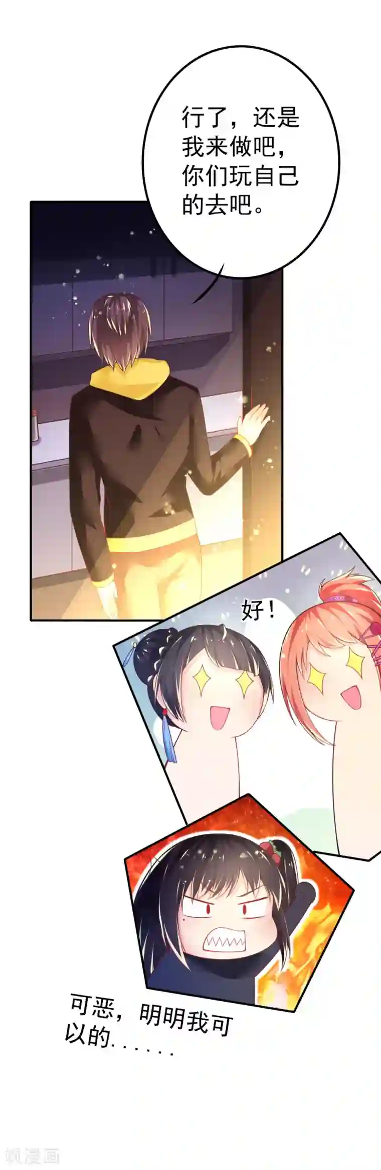 幸运结界第63话 误闯浴室