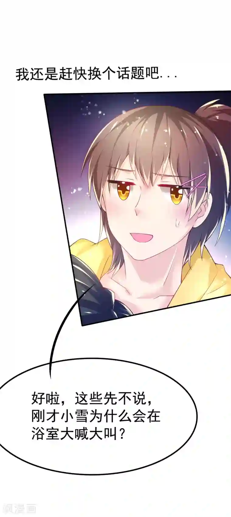 幸运结界第64话 大小姐要打工？