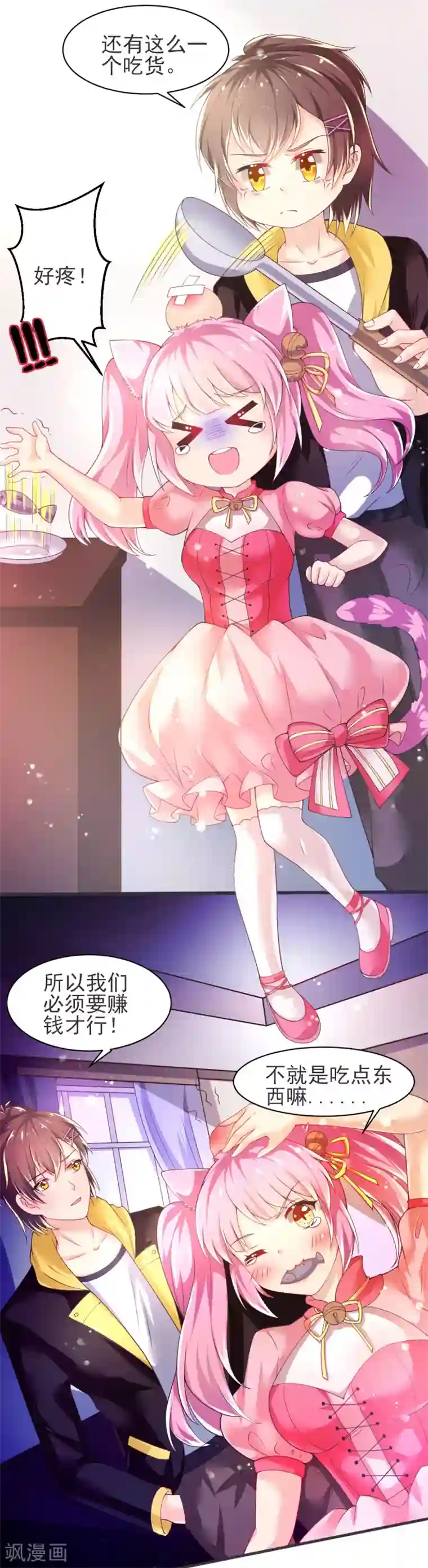 幸运结界第64话 大小姐要打工？