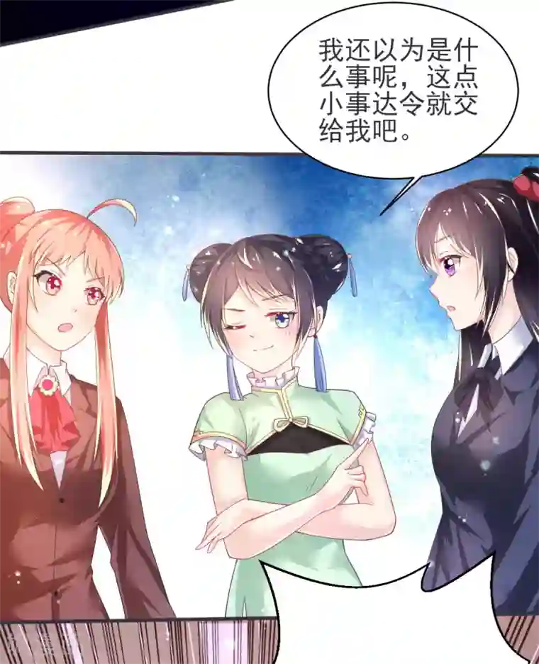 幸运结界第64话 大小姐要打工？