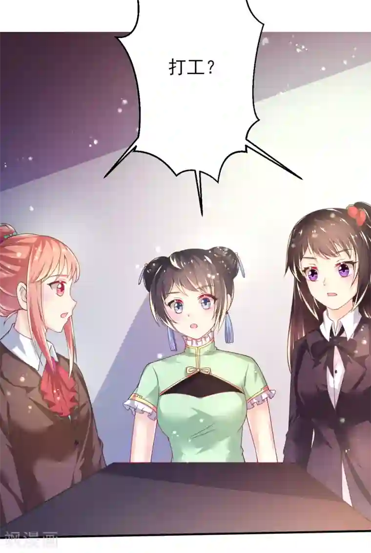 幸运结界第64话 大小姐要打工？