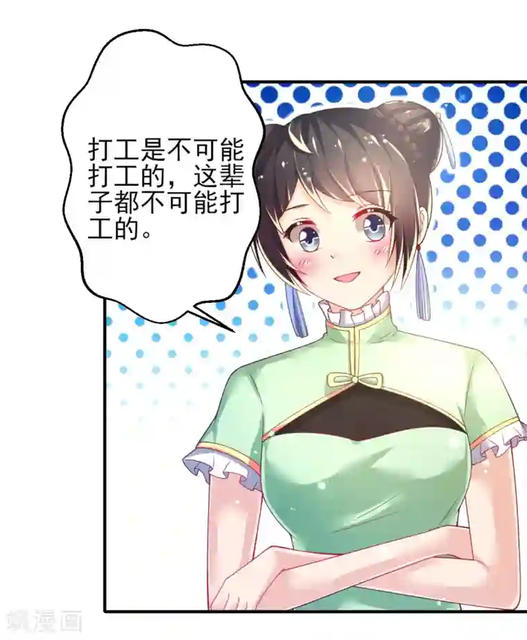 幸运结界第64话 大小姐要打工？