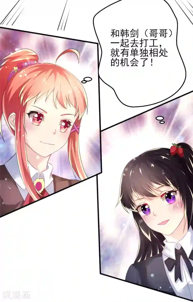 幸运结界第64话 大小姐要打工？