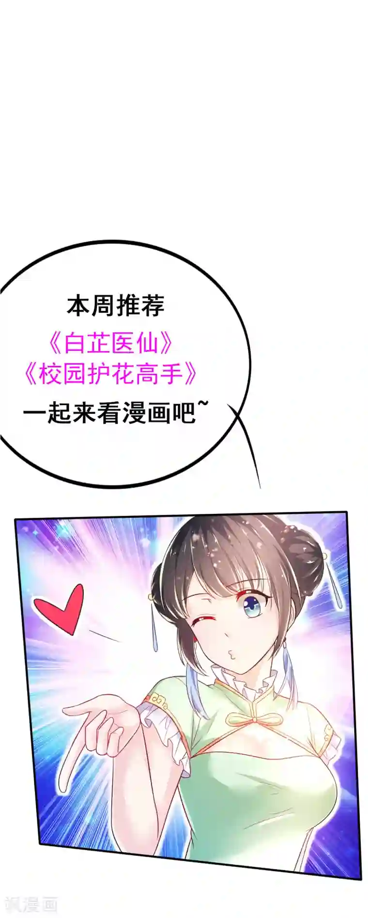 幸运结界第64话 大小姐要打工？