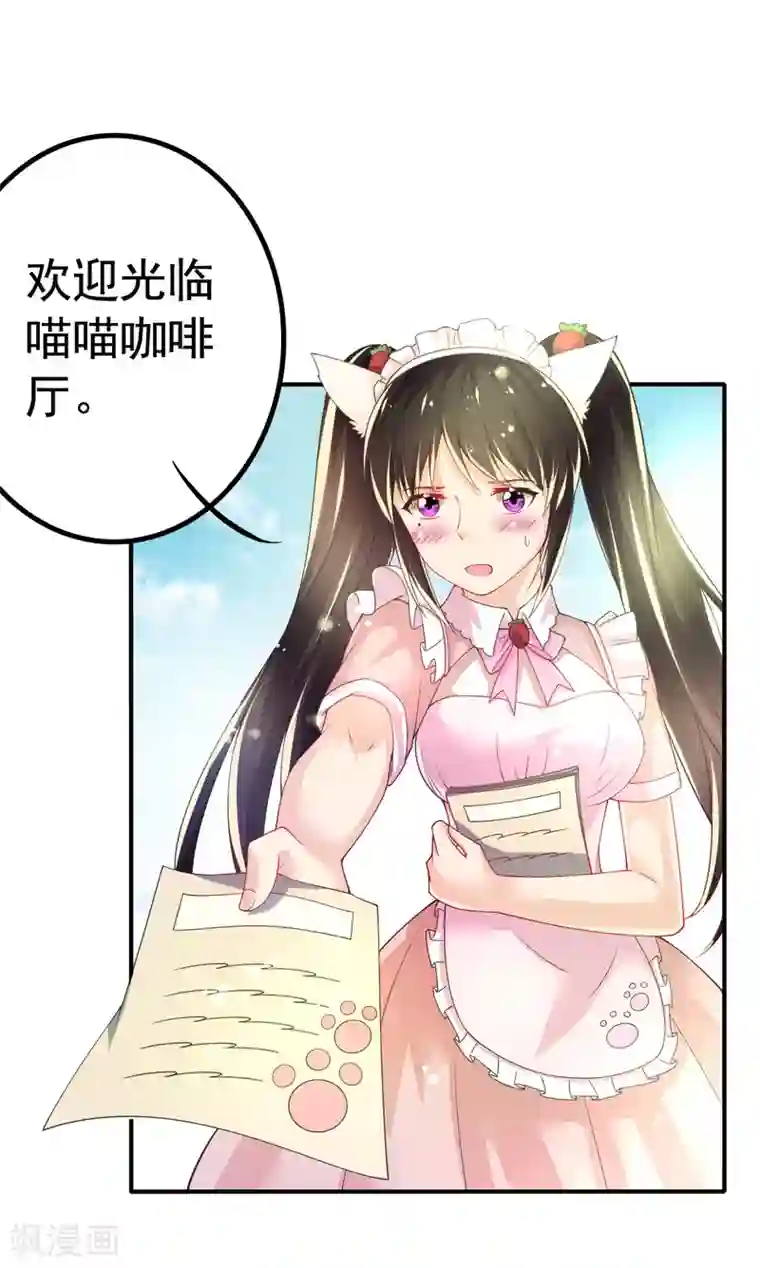 幸运结界第65话 女仆咖啡厅