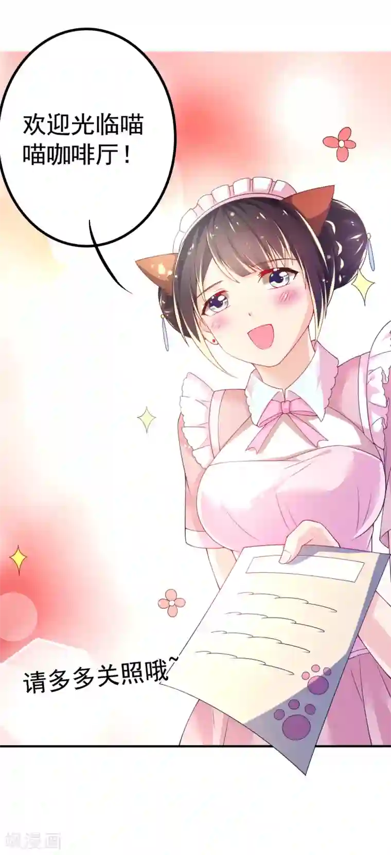 幸运结界第65话 女仆咖啡厅