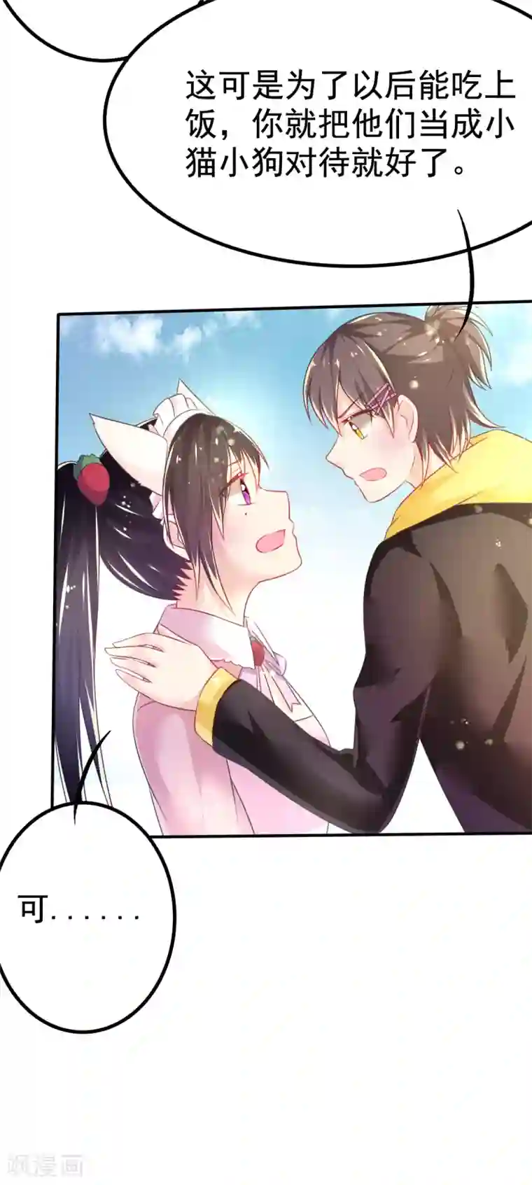 幸运结界第65话 女仆咖啡厅