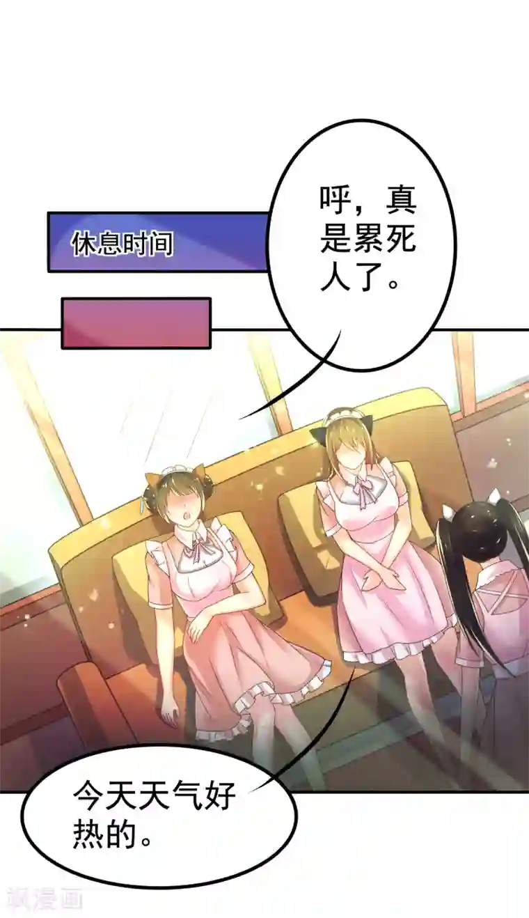 幸运结界第65话 女仆咖啡厅