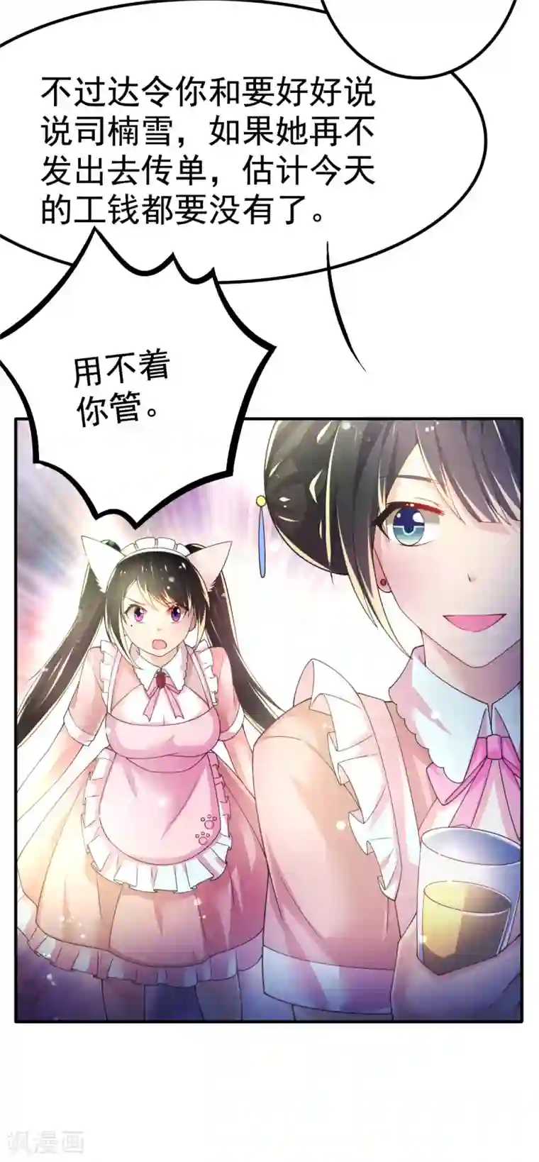 幸运结界第65话 女仆咖啡厅