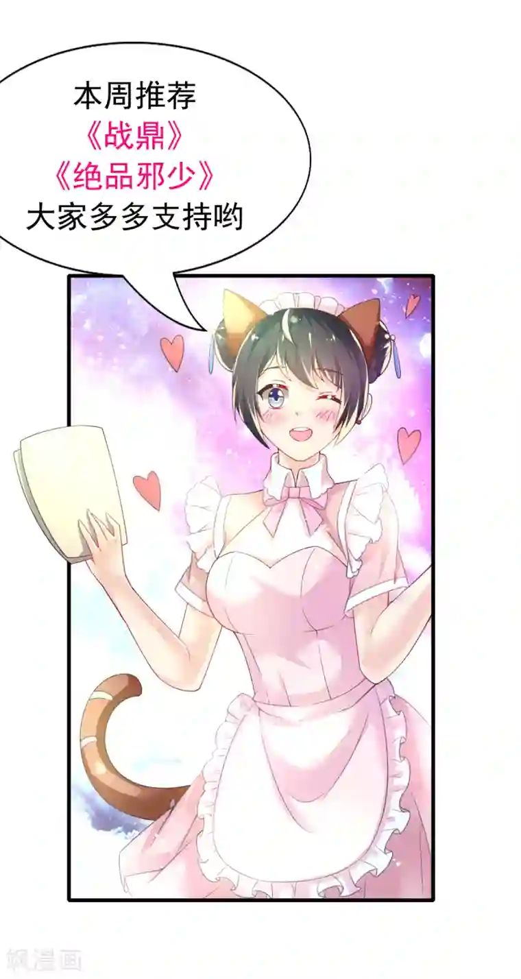 幸运结界第65话 女仆咖啡厅