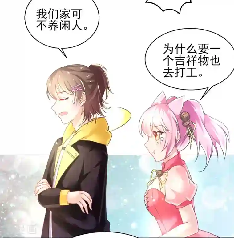 幸运结界第65话 女仆咖啡厅