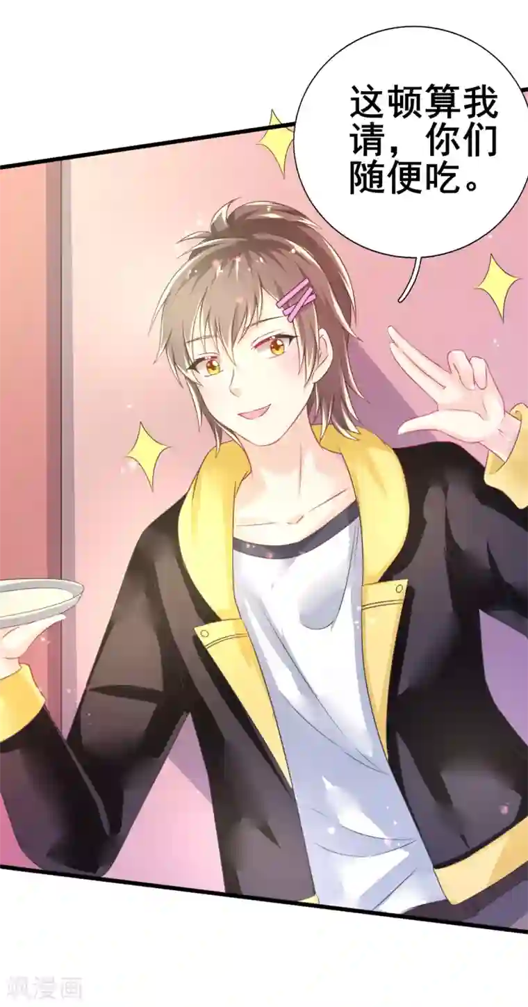 幸运结界第68话 攻略甄芸？