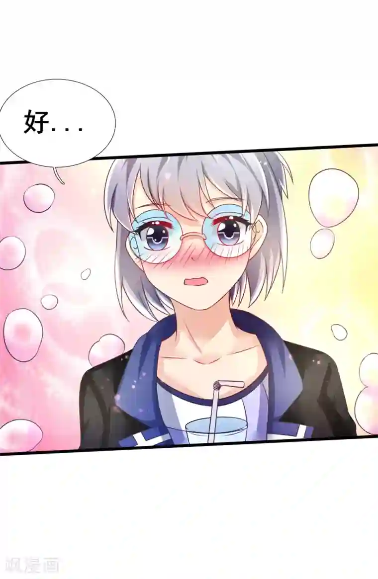 幸运结界第68话 攻略甄芸？