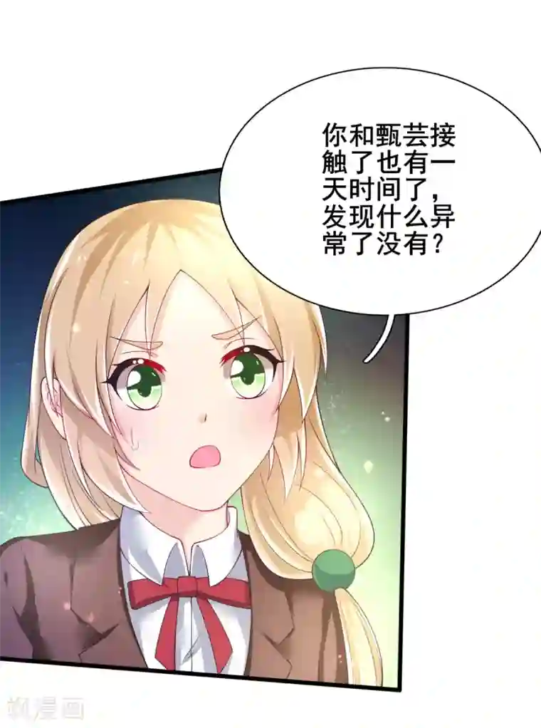 幸运结界第68话 攻略甄芸？