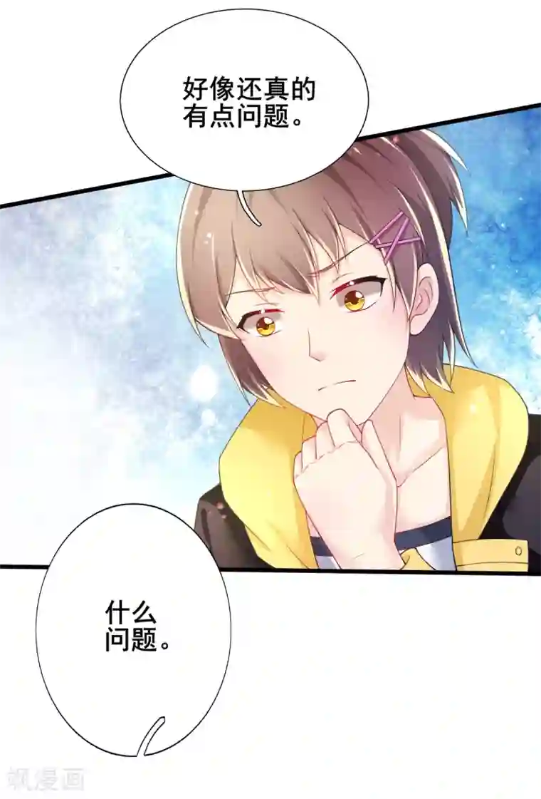 幸运结界第68话 攻略甄芸？