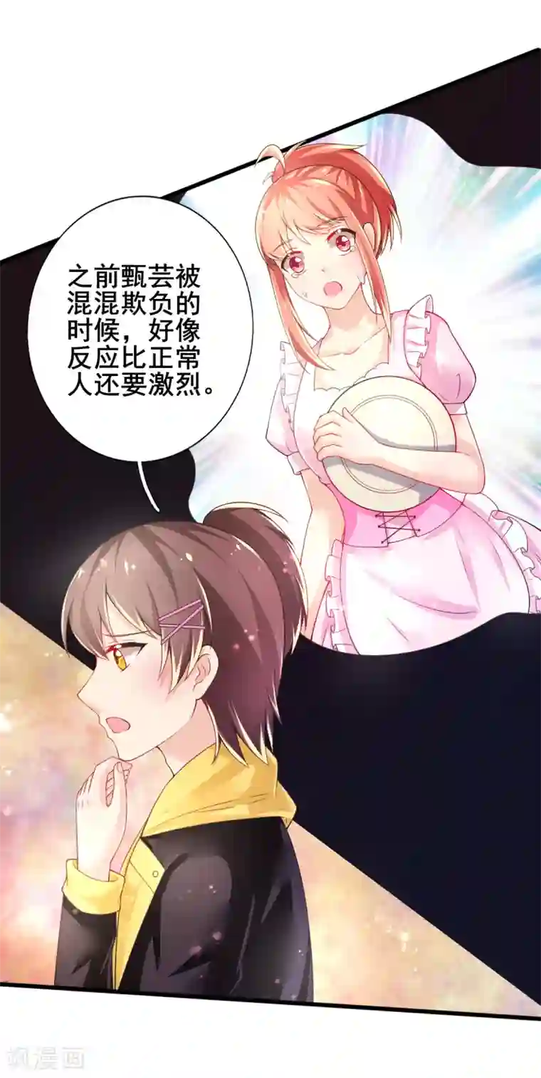 幸运结界第68话 攻略甄芸？