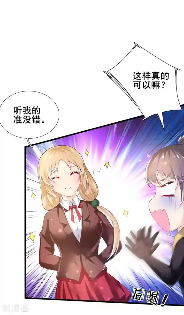 幸运结界第68话 攻略甄芸？