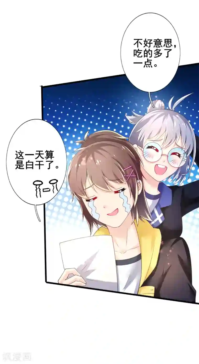 幸运结界第68话 攻略甄芸？