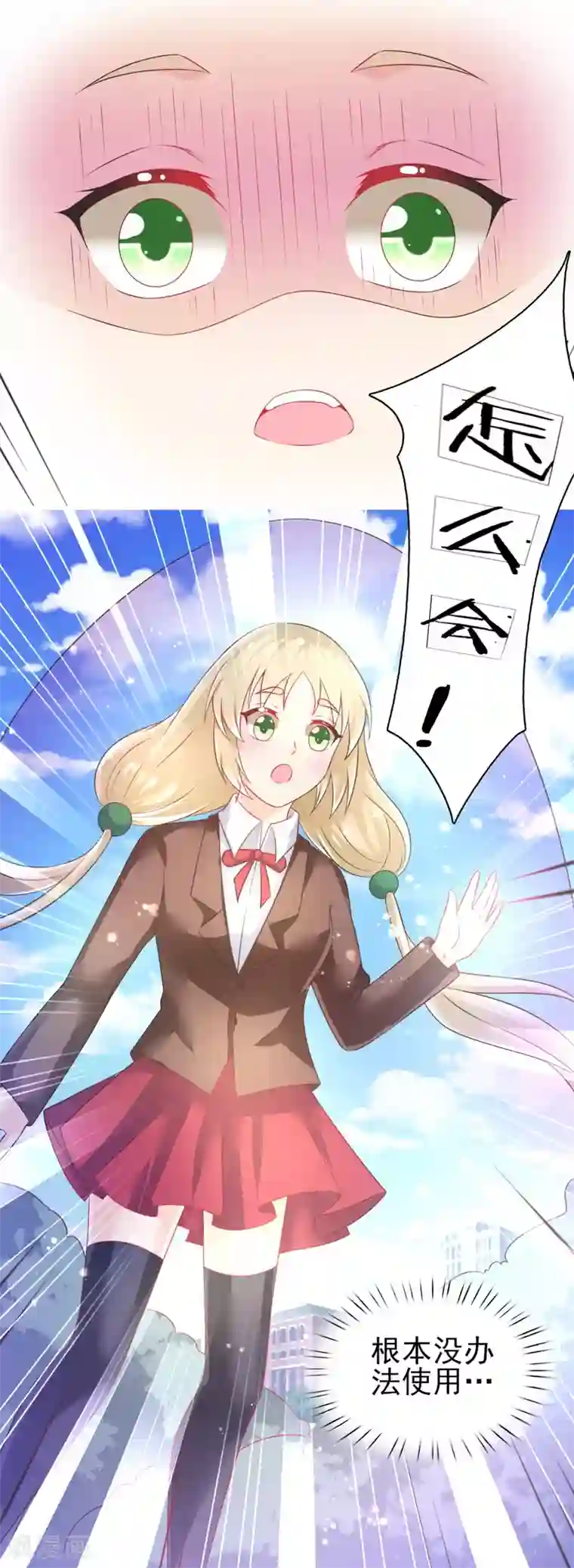 幸运结界第69话 假打变真打？