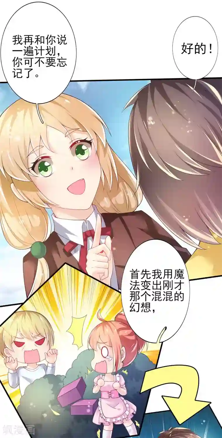 幸运结界第69话 假打变真打？