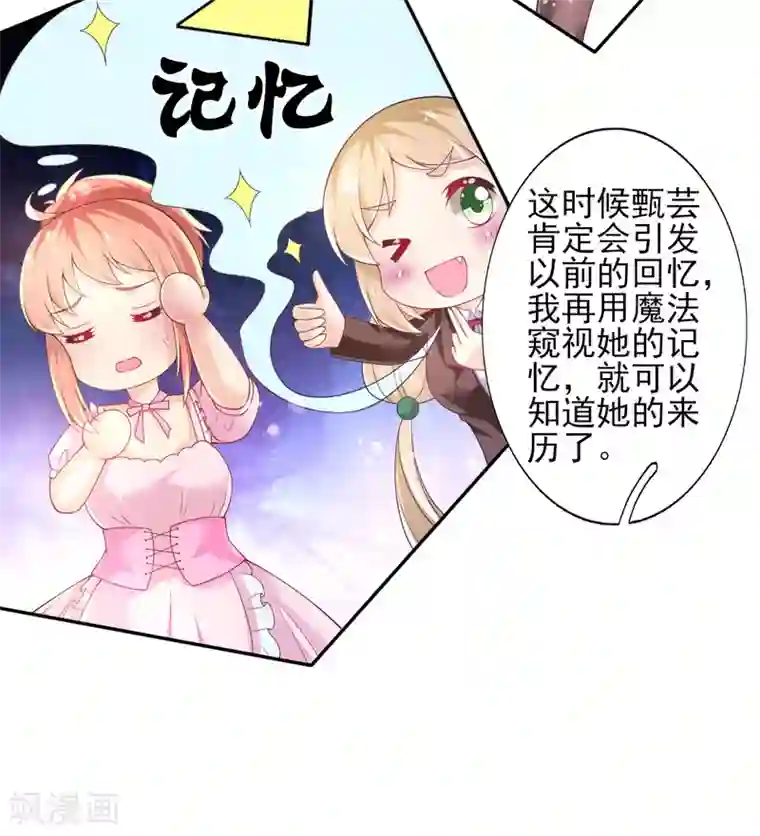 幸运结界第69话 假打变真打？