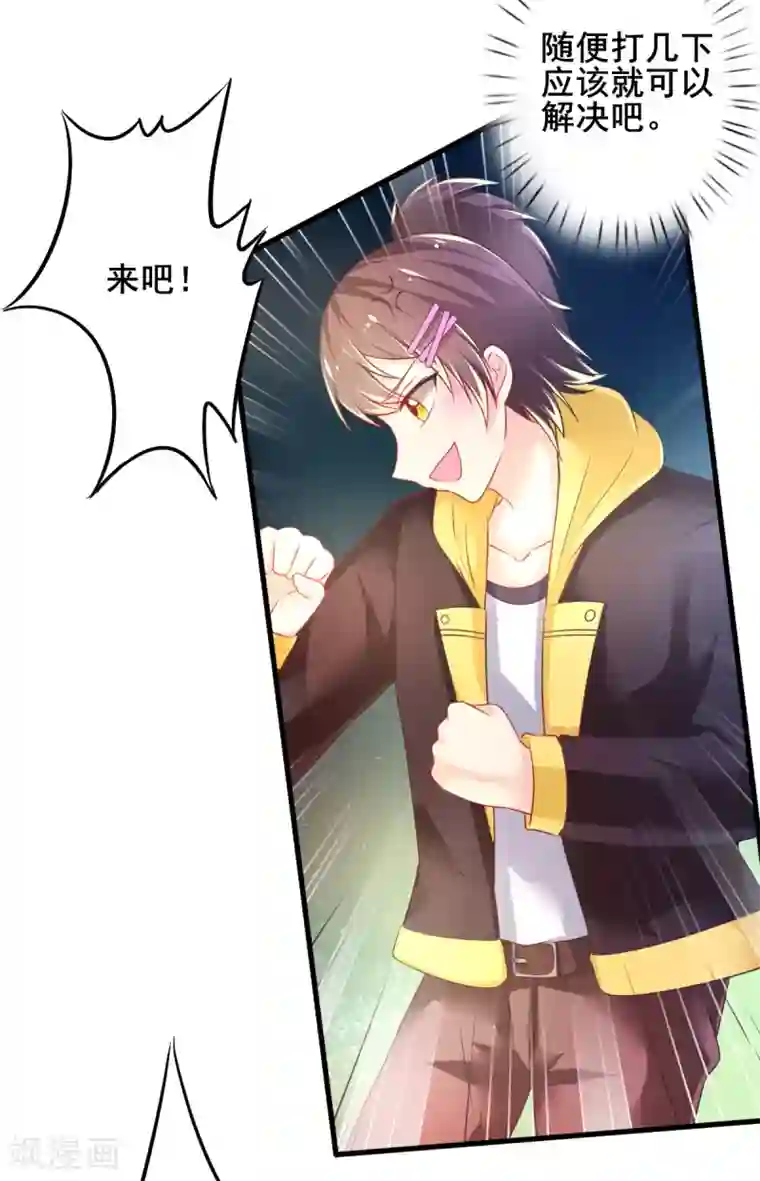 幸运结界第70话 捣乱的精灵