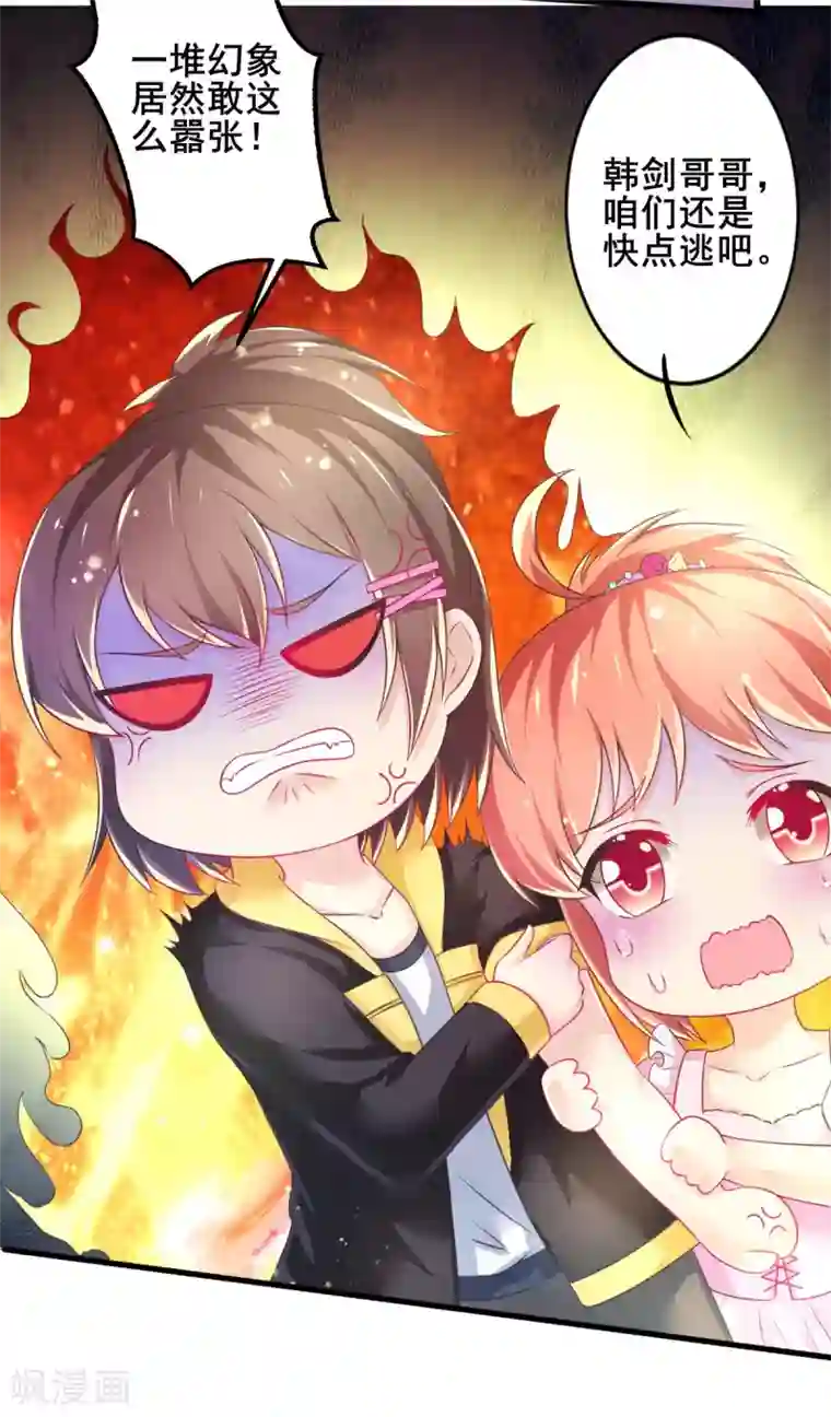 幸运结界第70话 捣乱的精灵