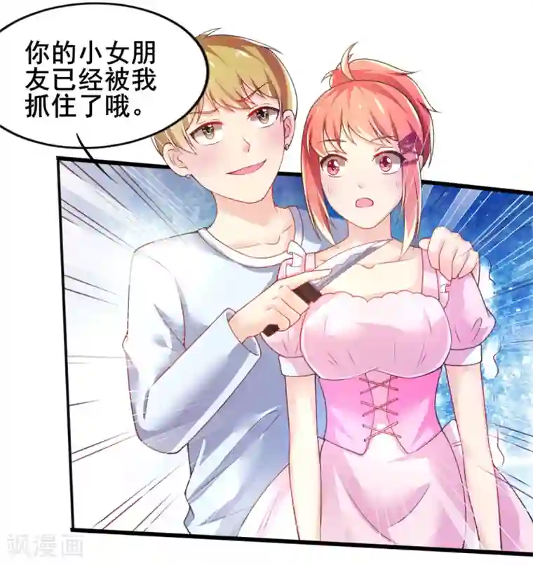 幸运结界第71话 救场