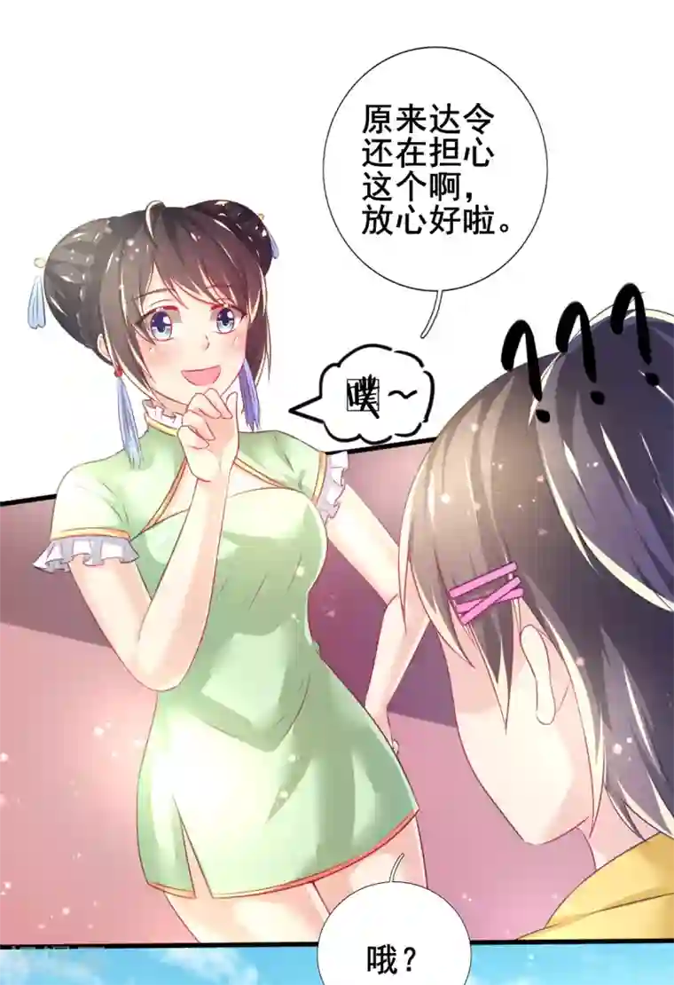 幸运结界第72话 落网的精灵