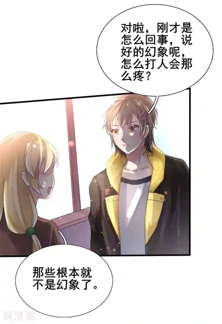 幸运结界第72话 落网的精灵