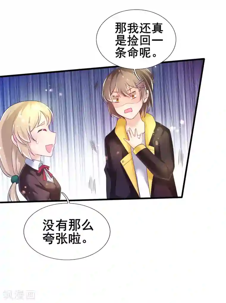 幸运结界第72话 落网的精灵