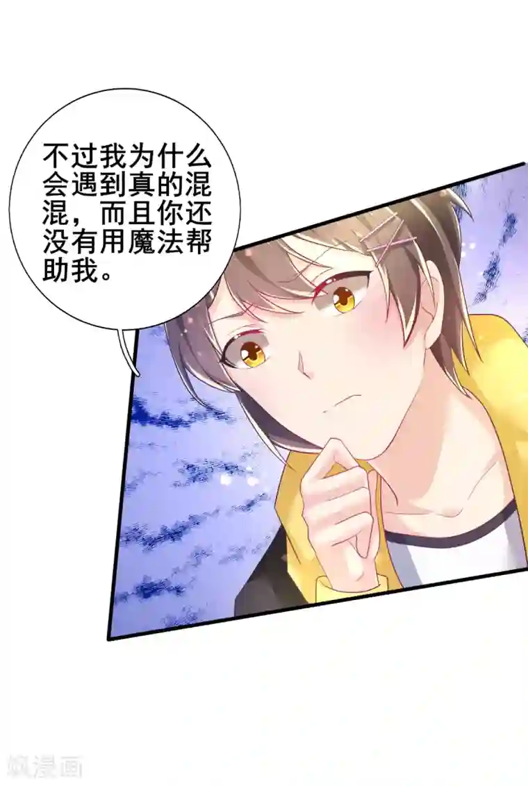 幸运结界第72话 落网的精灵