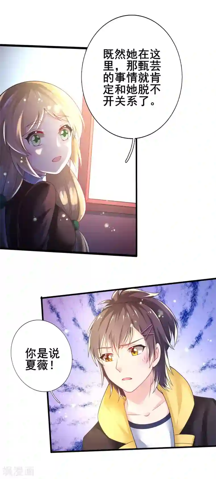 幸运结界第73话 网住一只野精灵