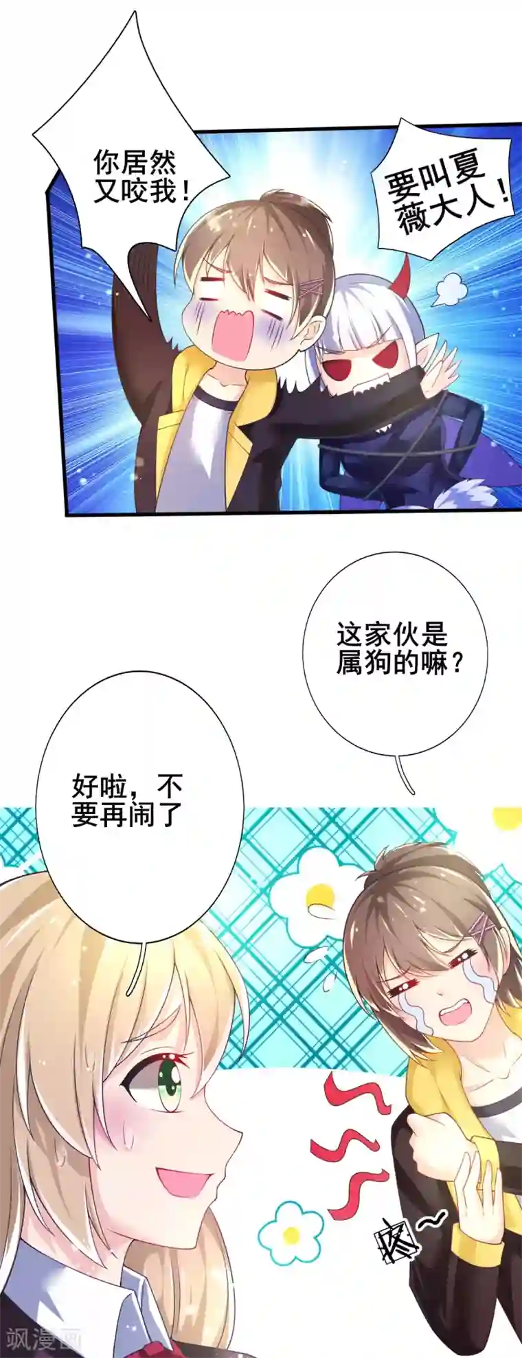 幸运结界第73话 网住一只野精灵