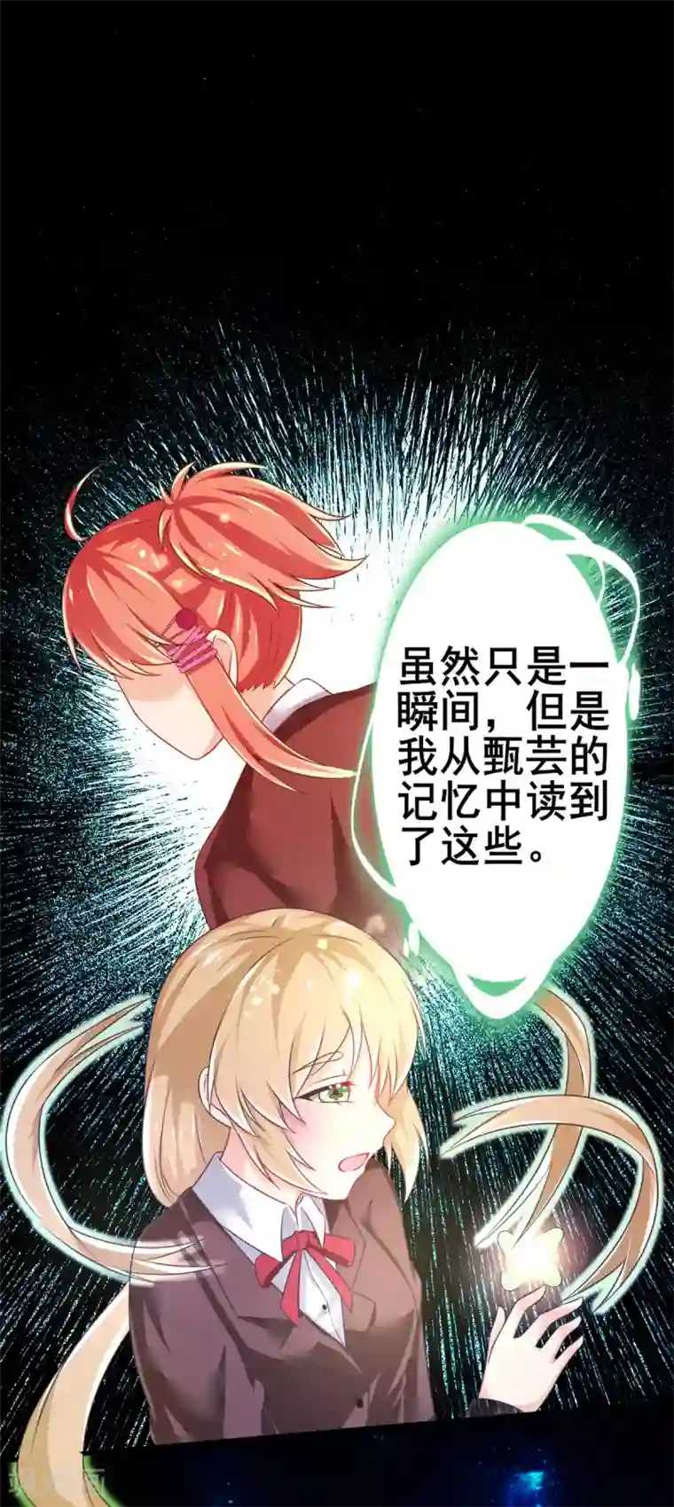 幸运结界第73话 网住一只野精灵