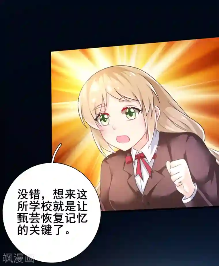 幸运结界第73话 网住一只野精灵