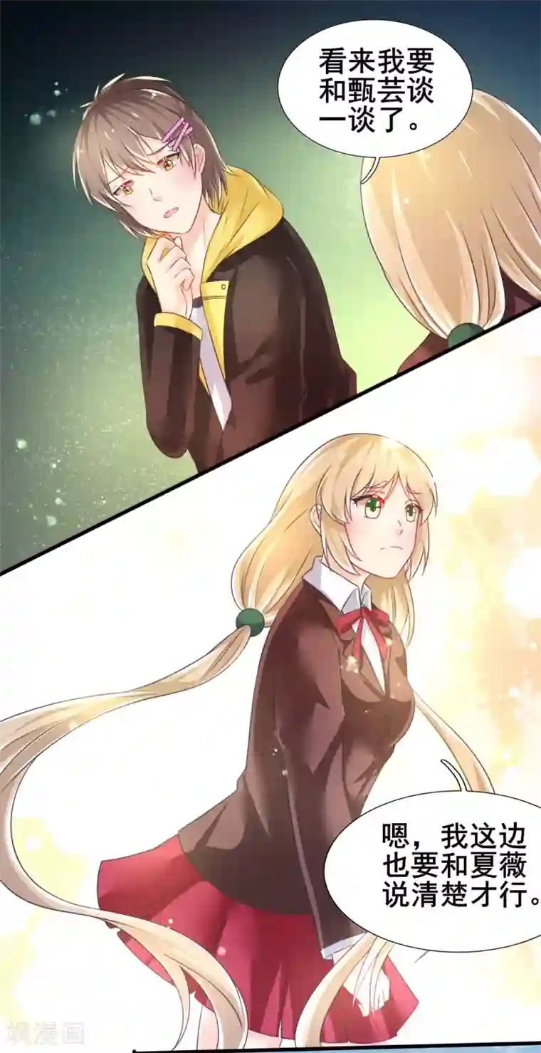 幸运结界第73话 网住一只野精灵