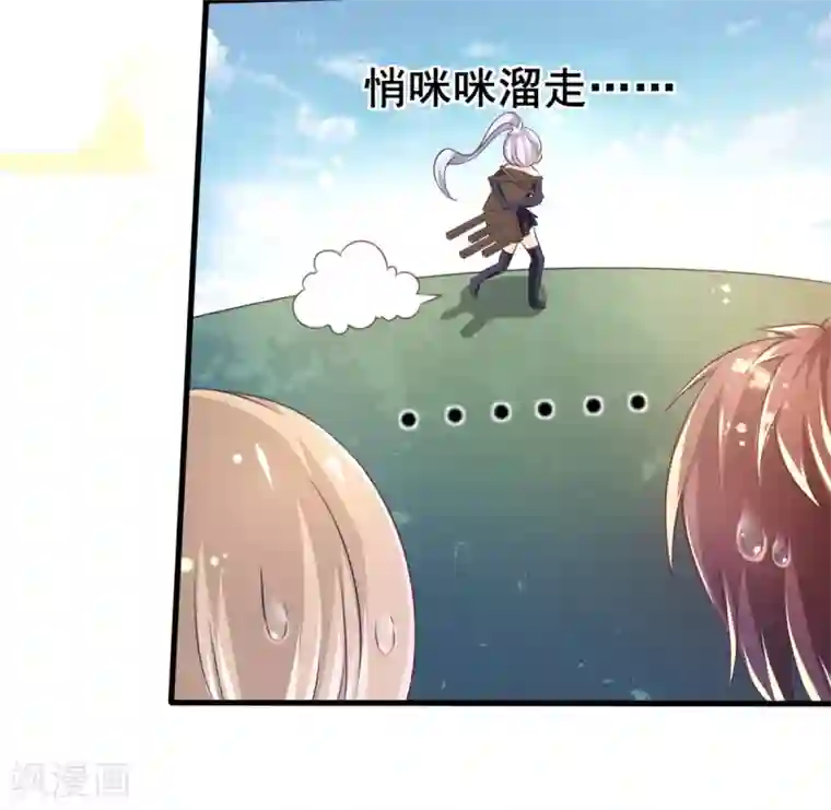 幸运结界第73话 网住一只野精灵