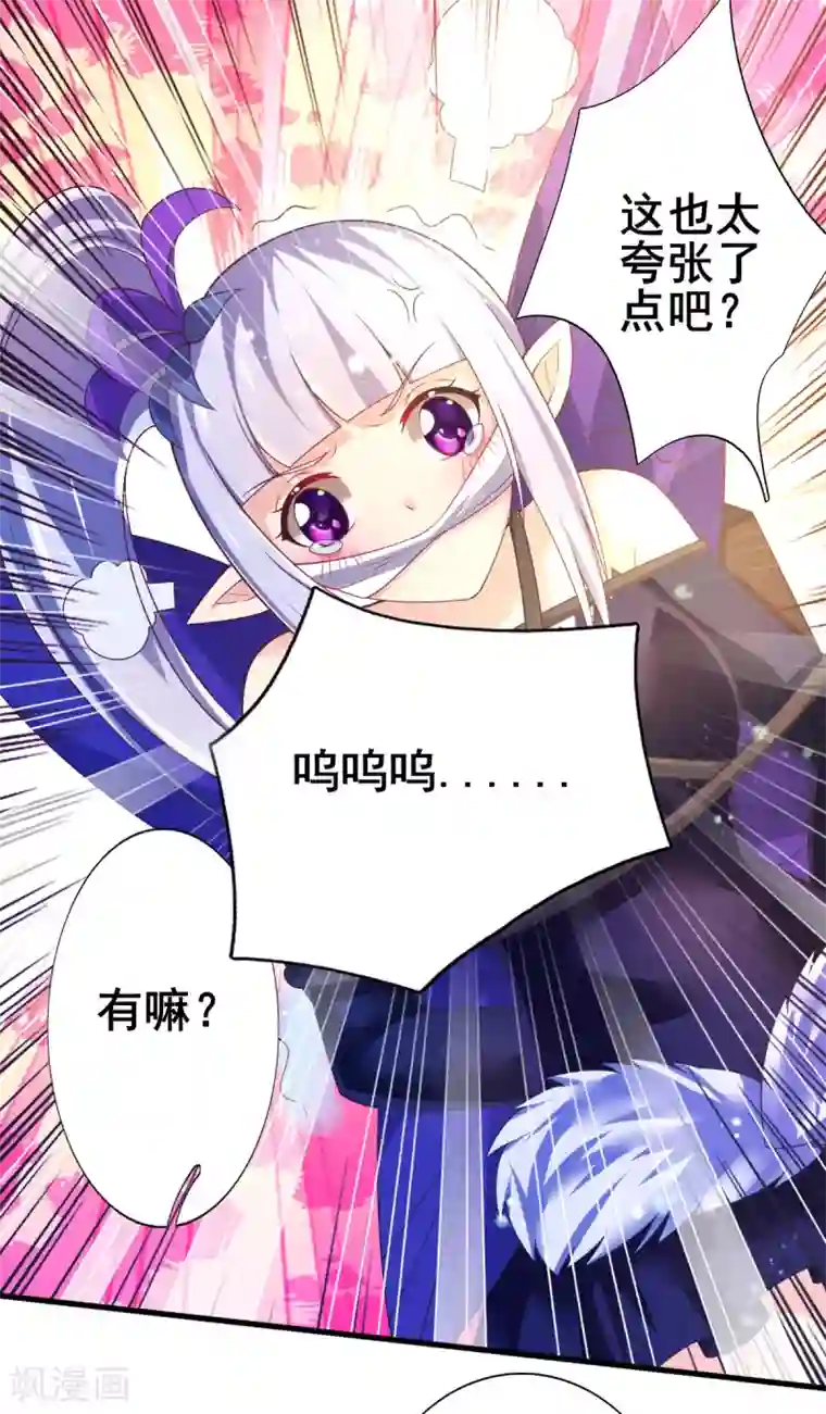 幸运结界第73话 网住一只野精灵