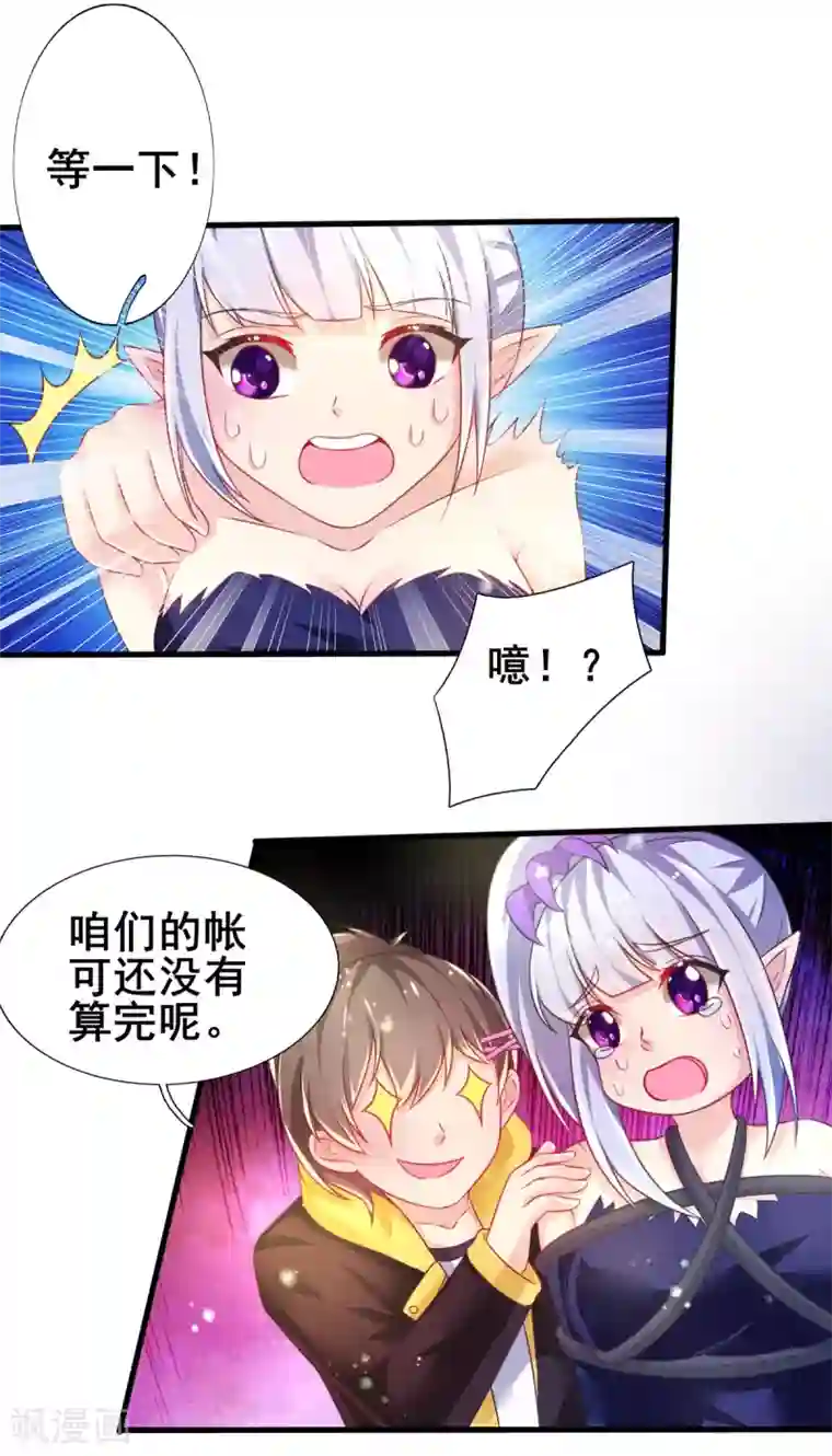 幸运结界第73话 网住一只野精灵